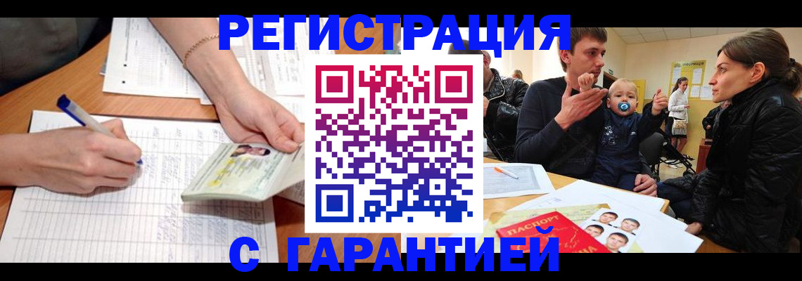 временная регистрация в Саянске